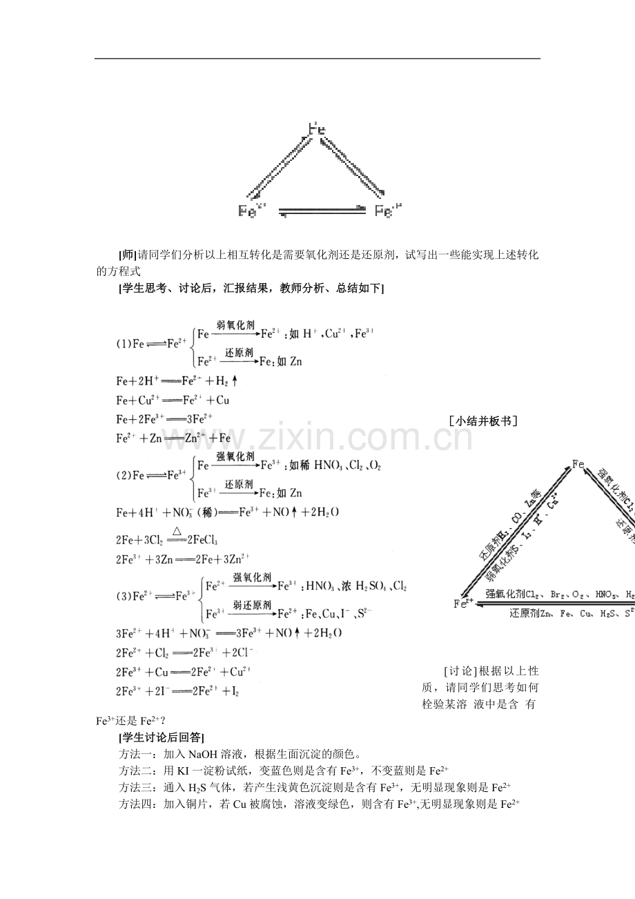 高中化学-4.2《铁和铁的化合物》第二课时教案-大纲人教版.doc_第3页