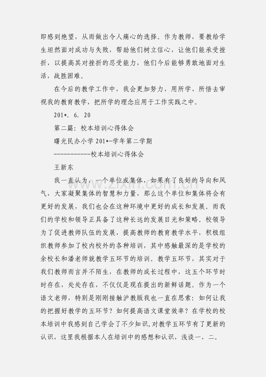 学校校本培训心得体会(多篇).docx_第2页