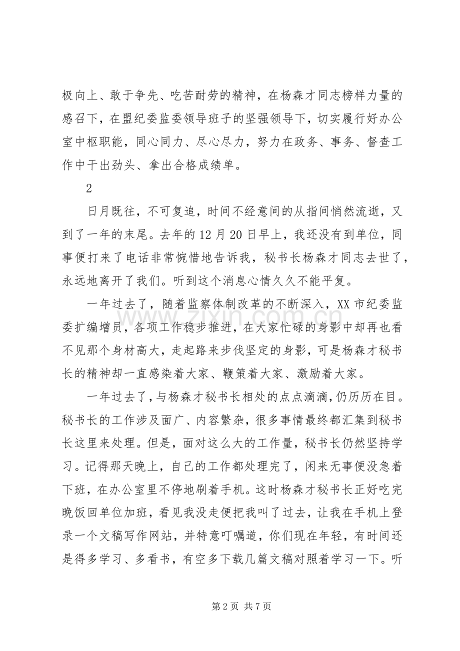 学习杨森才同志先进事迹体会心得征文3篇.docx_第2页