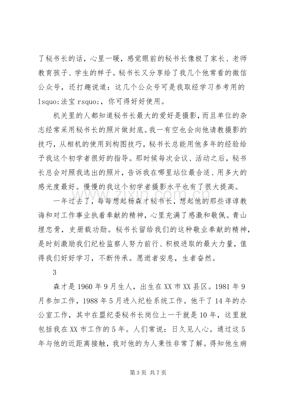 学习杨森才同志先进事迹体会心得征文3篇.docx_第3页