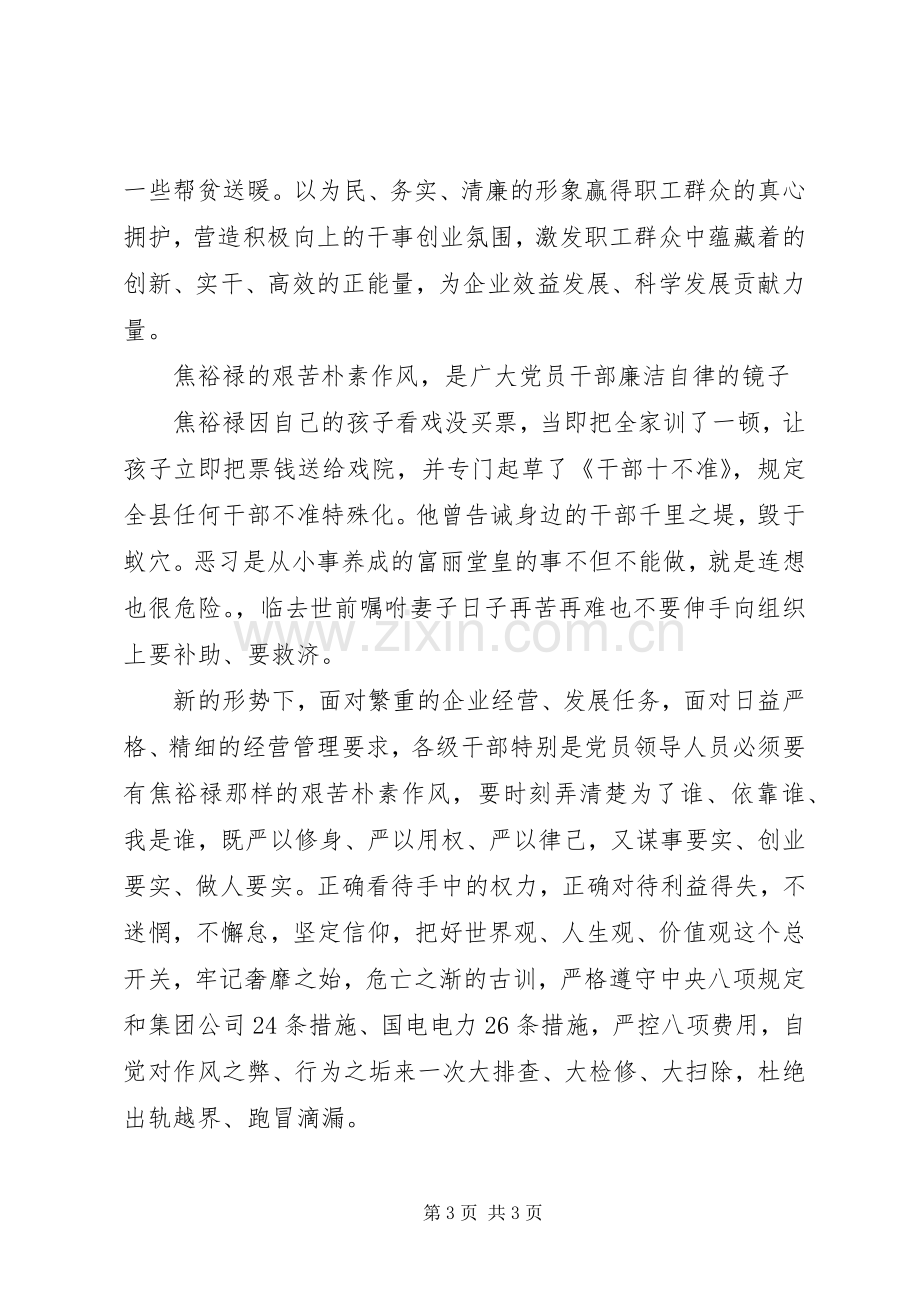 学习焦裕禄公仆情怀体会心得.docx_第3页