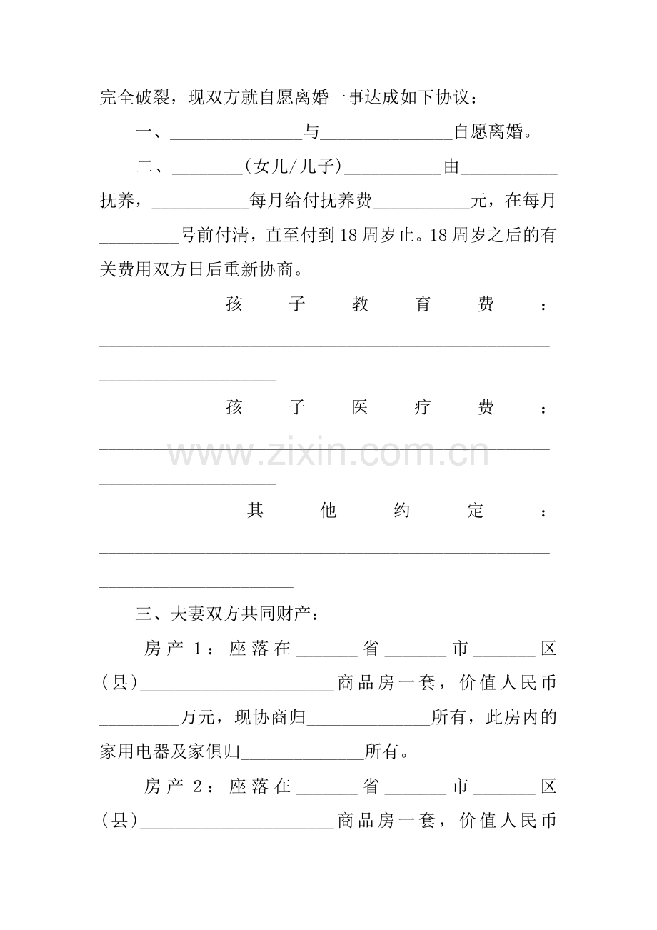 2018离婚协议书.docx_第3页