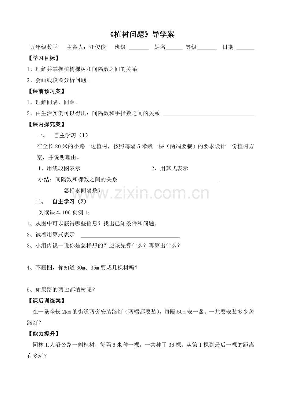 《植树问题》导学案.doc_第1页