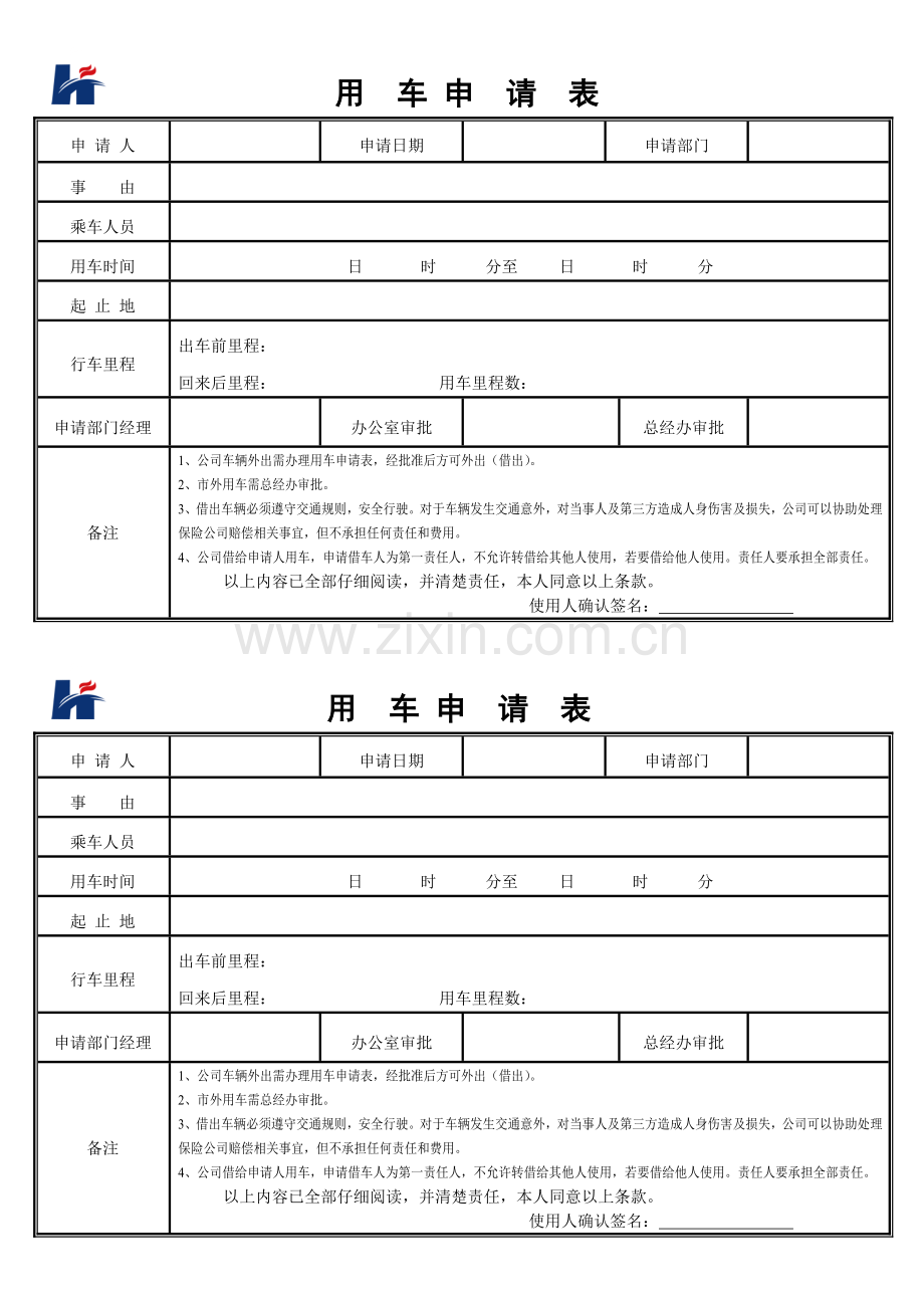 公司用车申请表(详细版).doc_第1页