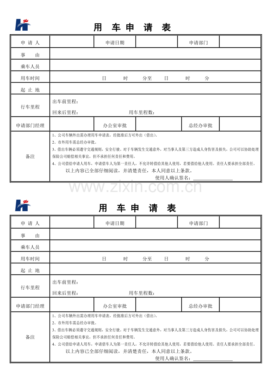 公司用车申请表(详细版).doc_第2页