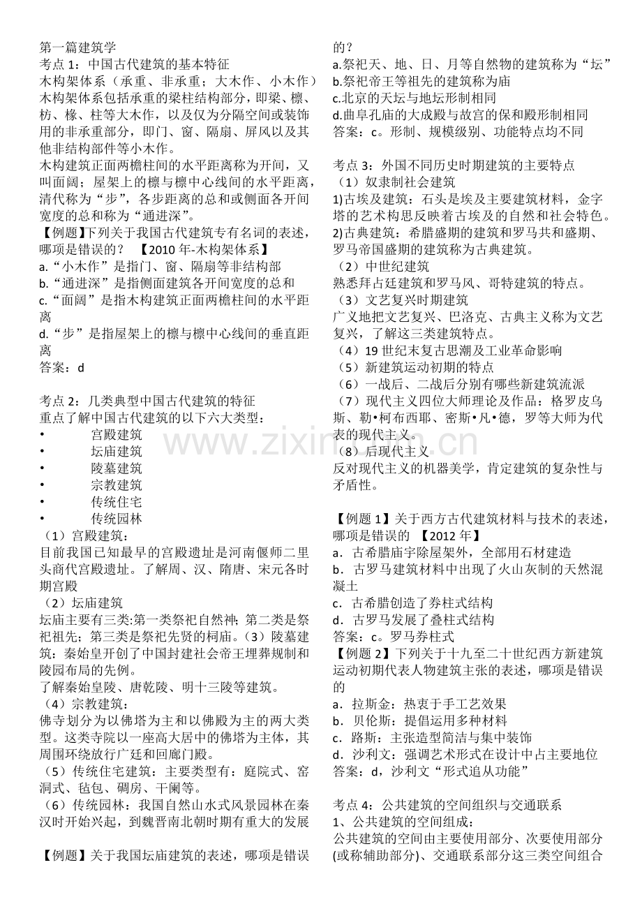 城乡规划相关知识.docx_第1页