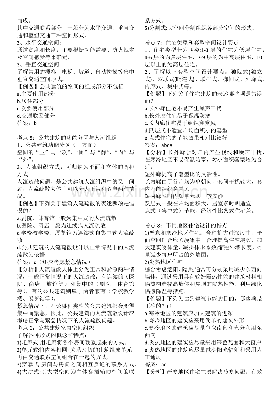 城乡规划相关知识.docx_第2页