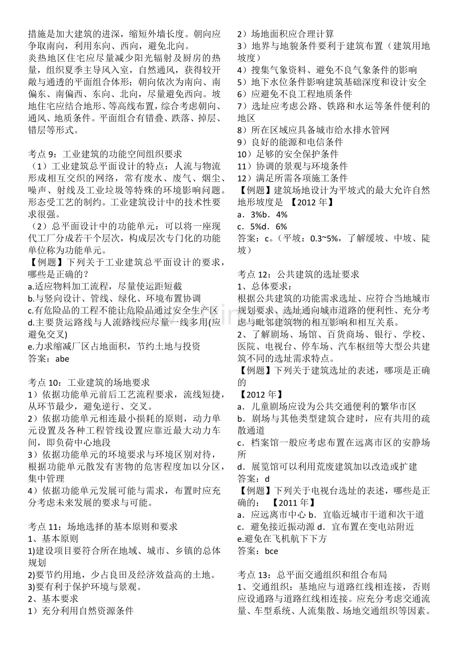 城乡规划相关知识.docx_第3页