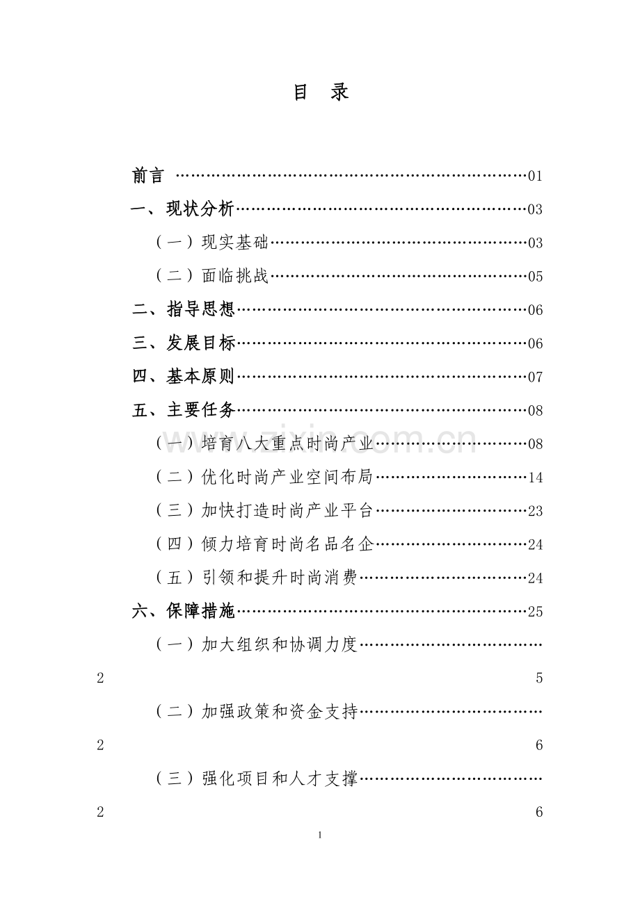 丽水时尚产业发展规划.doc_第2页