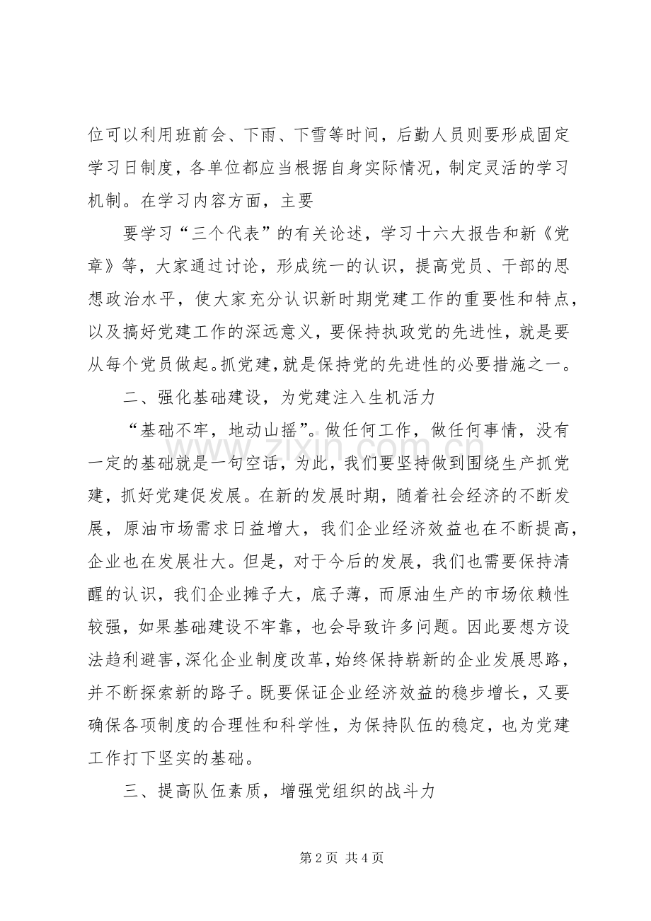 做好基层党建工作的几点体会.docx_第2页