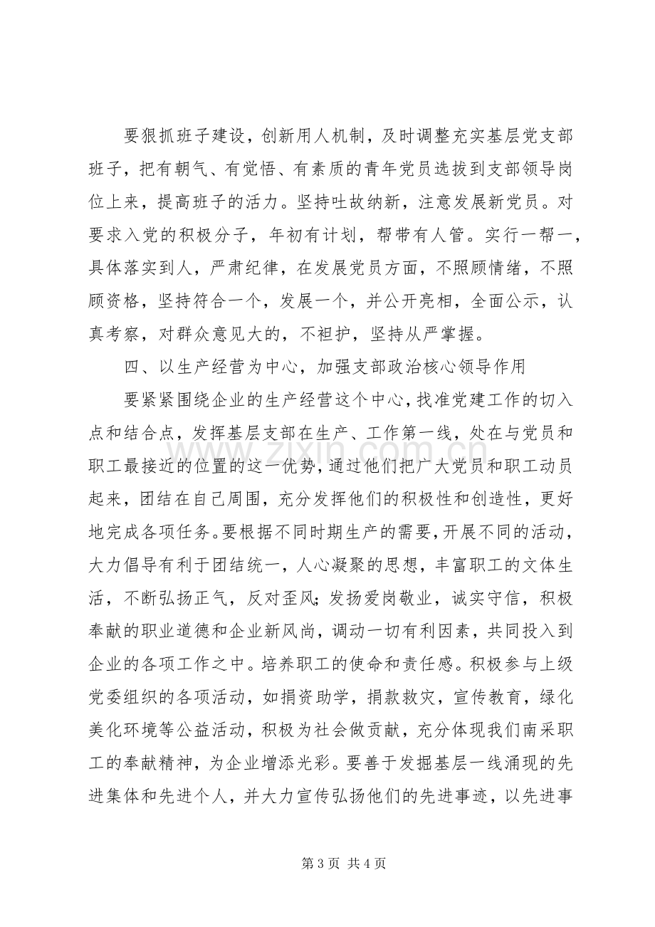 做好基层党建工作的几点体会.docx_第3页