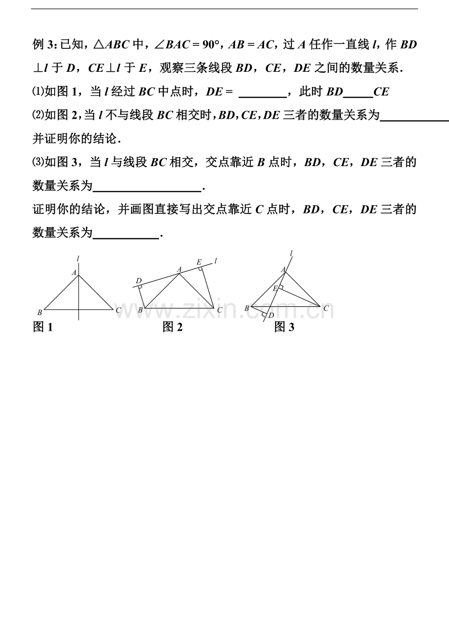 八年级上数学-全等三角形典型例题上课用.doc_第2页