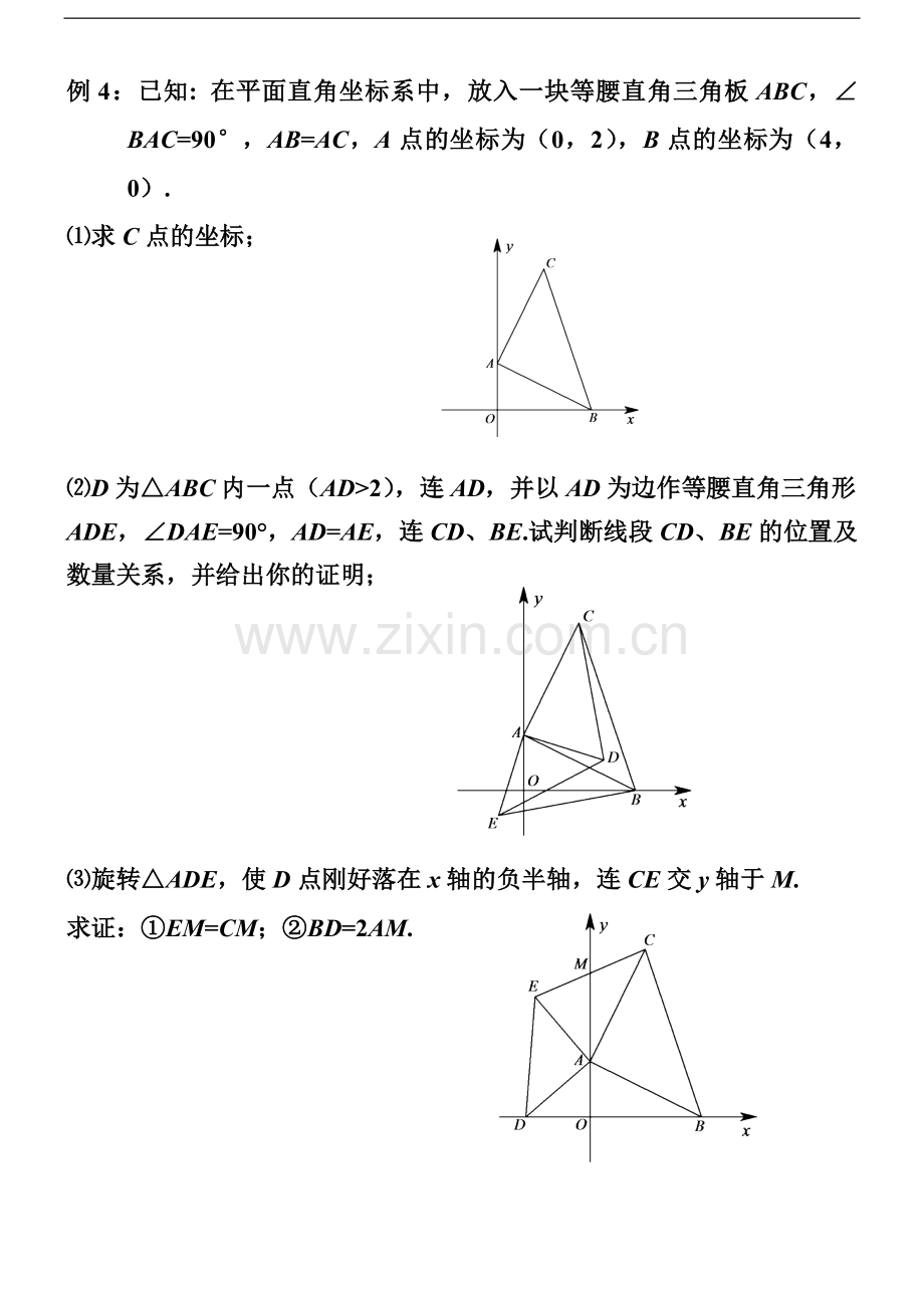 八年级上数学-全等三角形典型例题上课用.doc_第3页