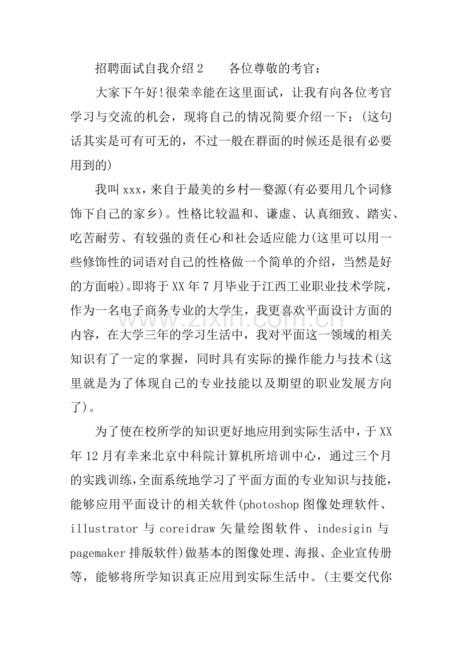 招聘面试自我介绍10篇.docx_第2页