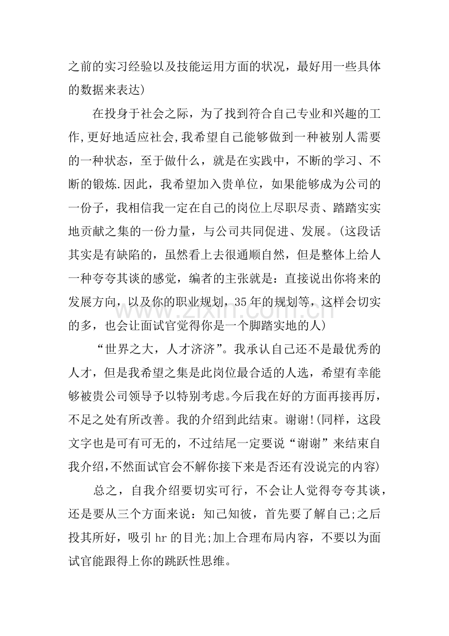 招聘面试自我介绍10篇.docx_第3页