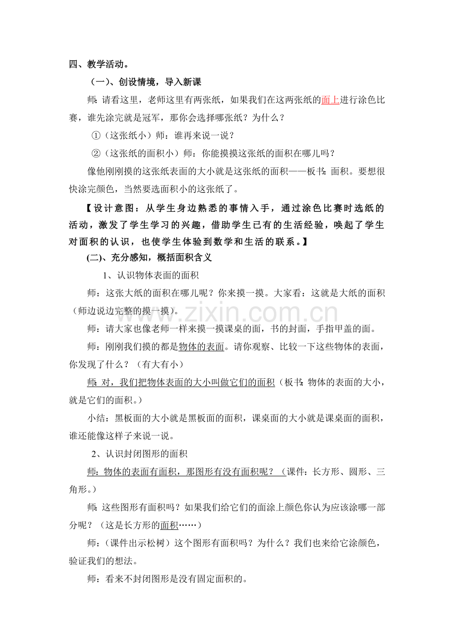 人教版小学数学第六单元-面积和面积单位公开课教案教学设计课件.doc_第3页