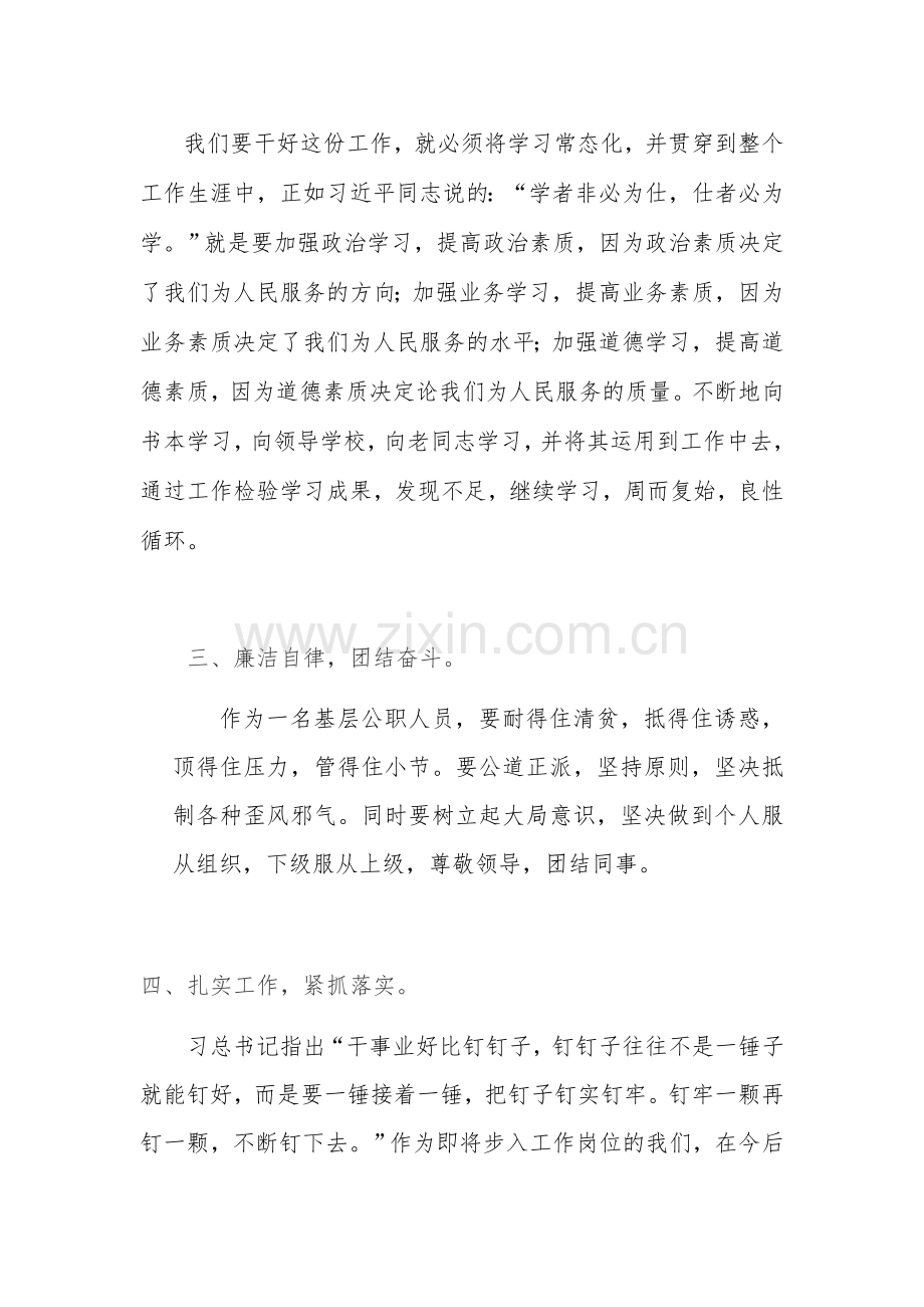 新入职代表表态发言.docx_第2页