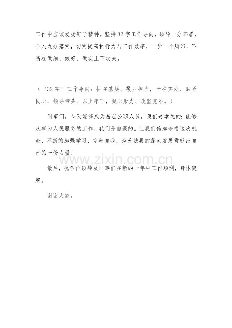 新入职代表表态发言.docx_第3页