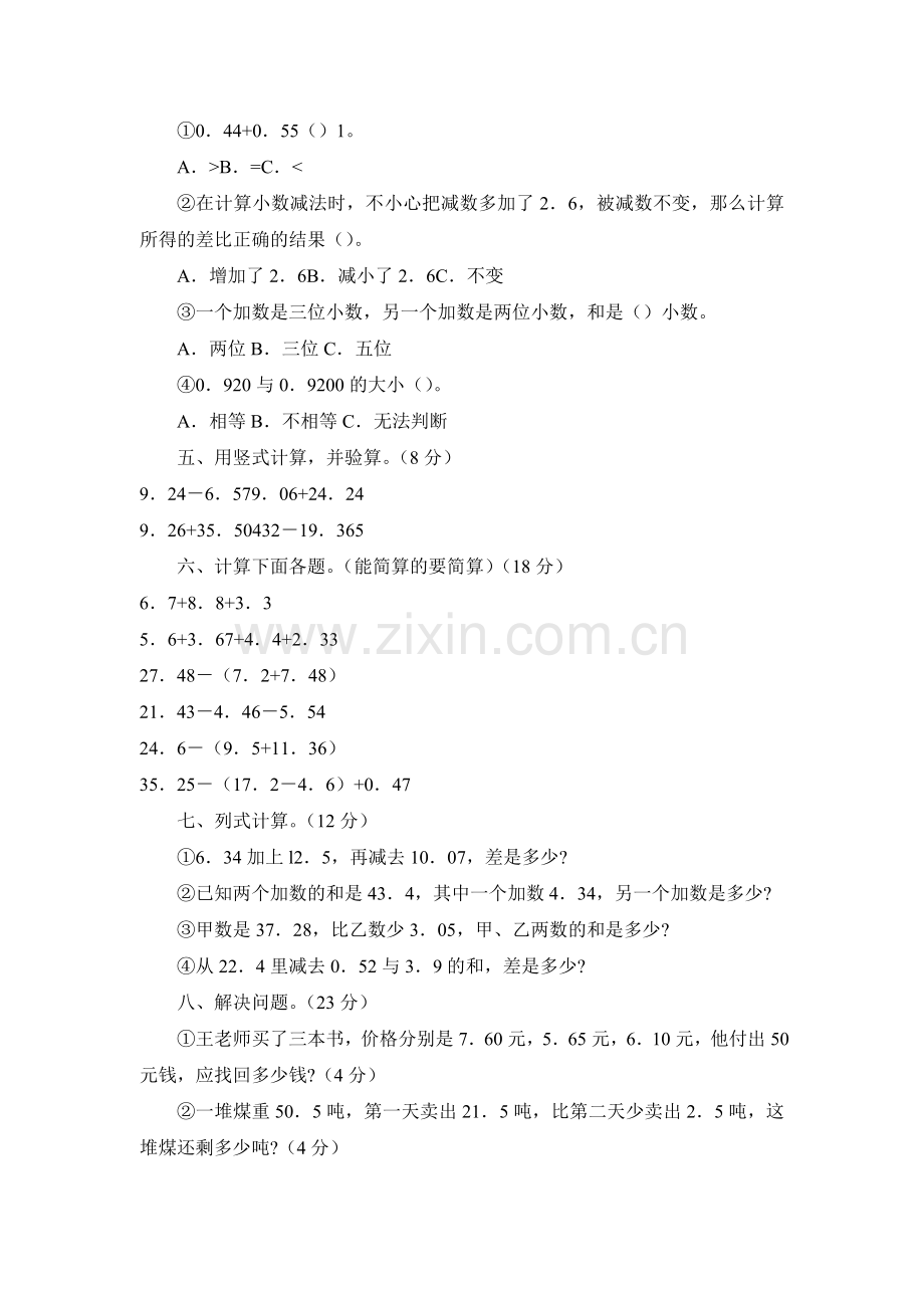 人教版数学四年级下册-01四则运算-02乘、除法和各部分之间的关系-随堂测试习题01.doc_第2页