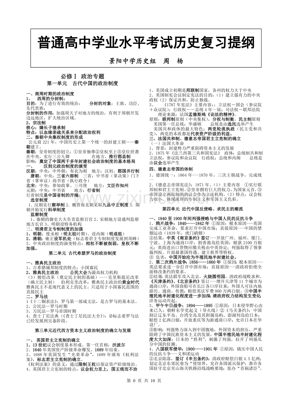 人教版普通高中历史学业水平考试复习提纲.doc_第1页