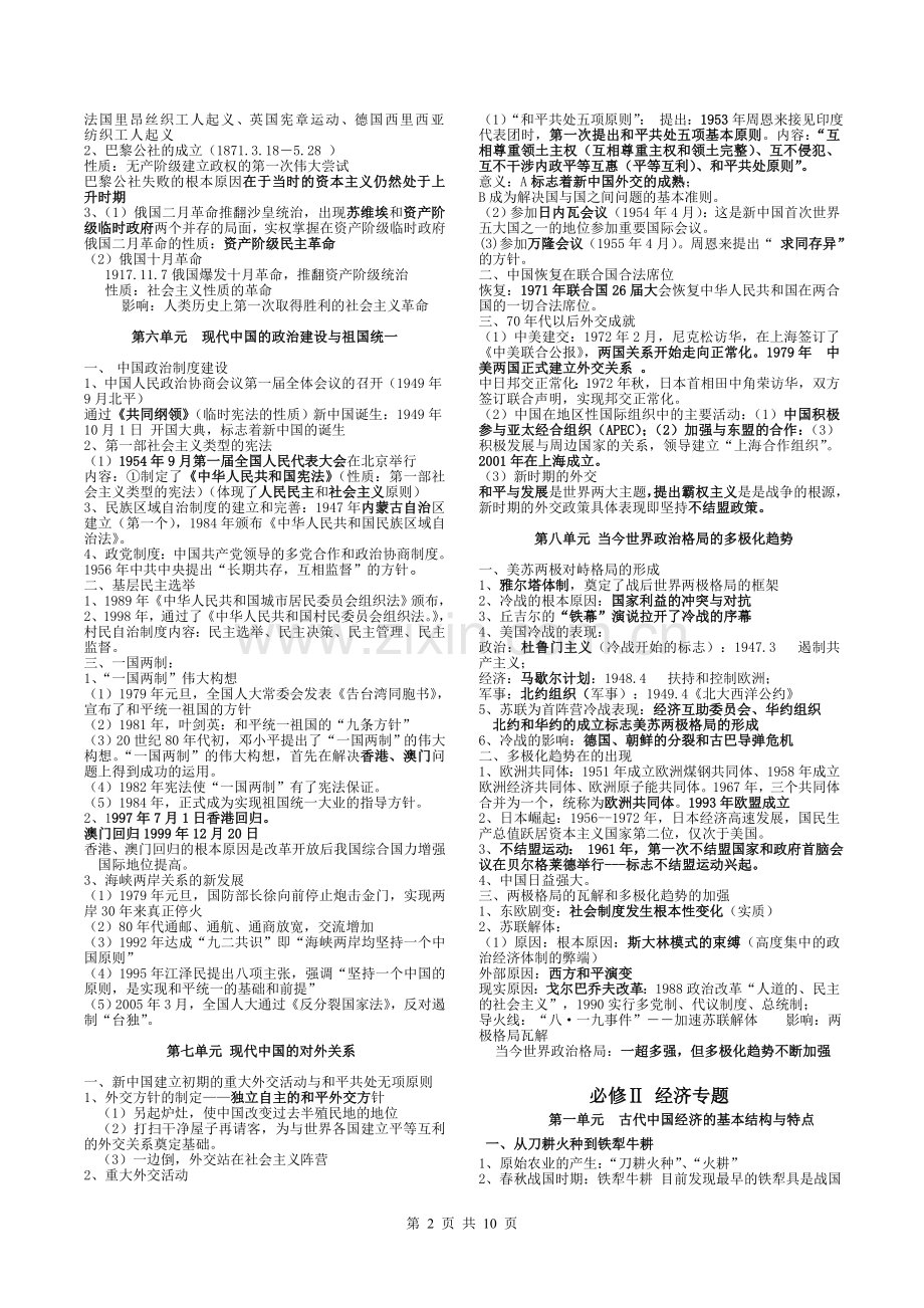 人教版普通高中历史学业水平考试复习提纲.doc_第3页