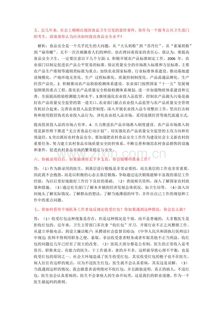 卫生系统结构化面试题.docx_第2页