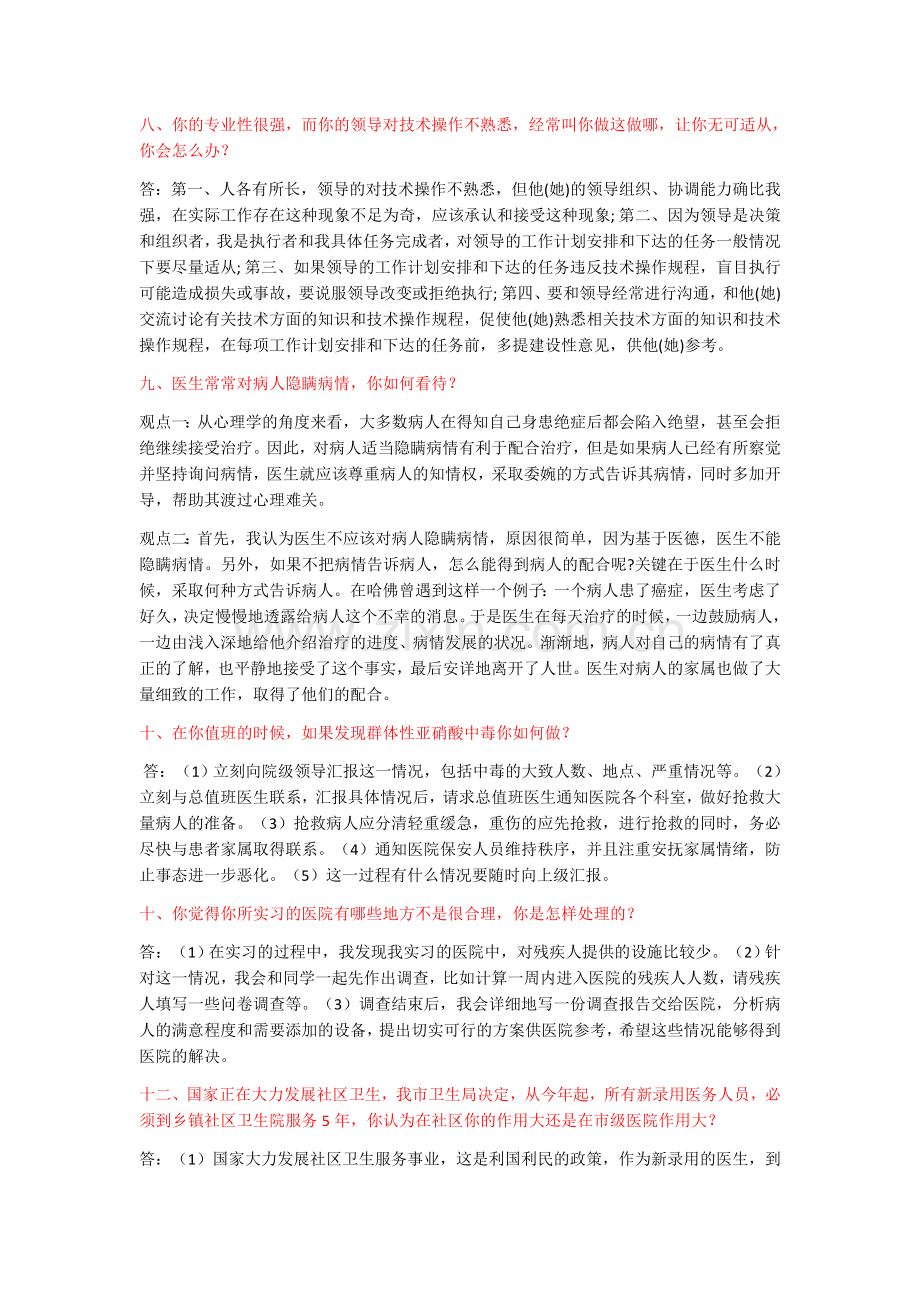 卫生系统结构化面试题.docx_第3页