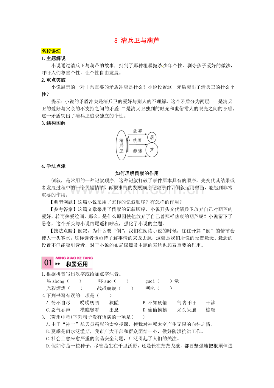 语文版初中语文九上《清兵卫与葫芦》-(三).doc_第1页