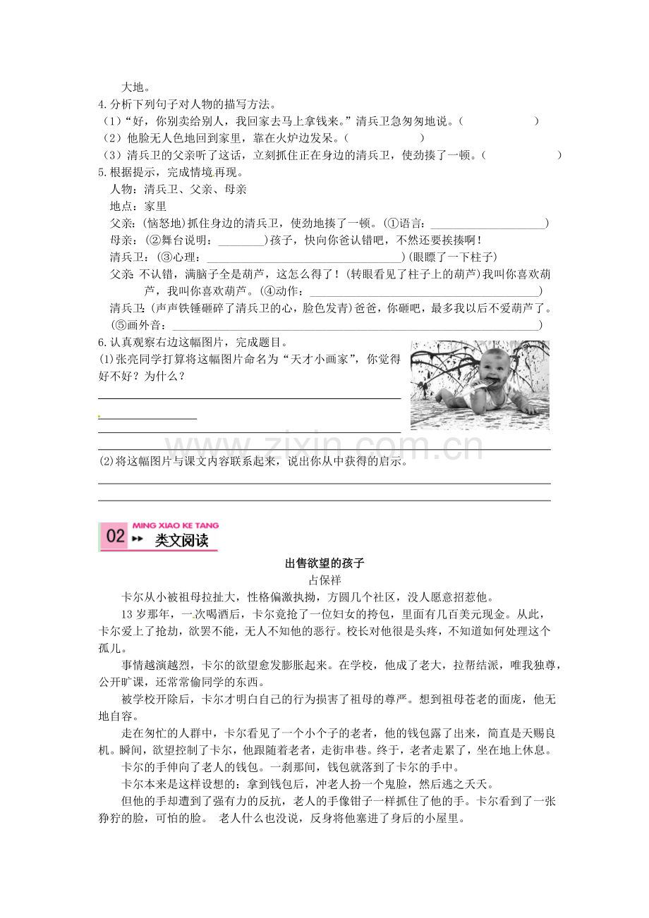 语文版初中语文九上《清兵卫与葫芦》-(三).doc_第2页