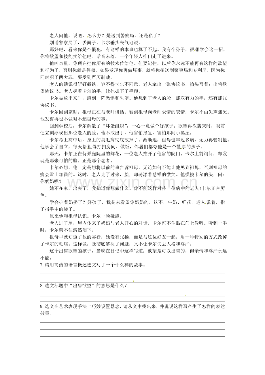 语文版初中语文九上《清兵卫与葫芦》-(三).doc_第3页