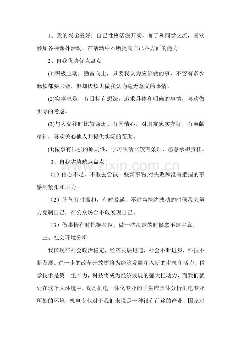 机电一体化专业——大学生职业规划书.doc_第2页