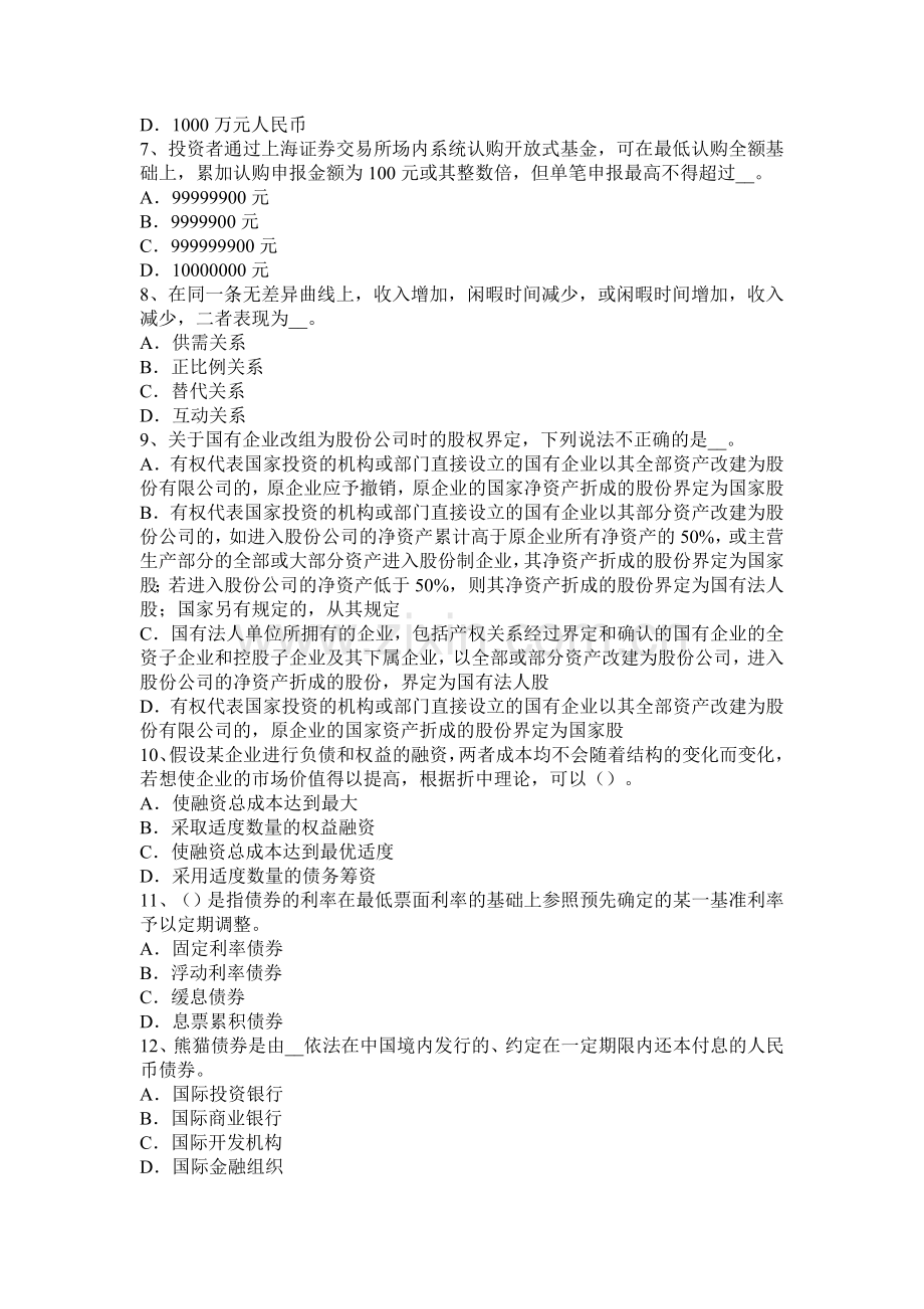 河南省证券从业资格考试：证券价格指数考试题.docx_第2页