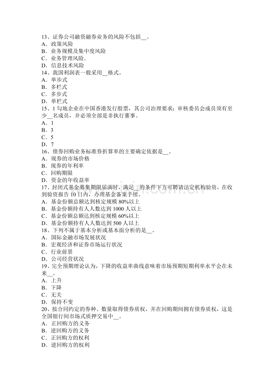 河南省证券从业资格考试：证券价格指数考试题.docx_第3页