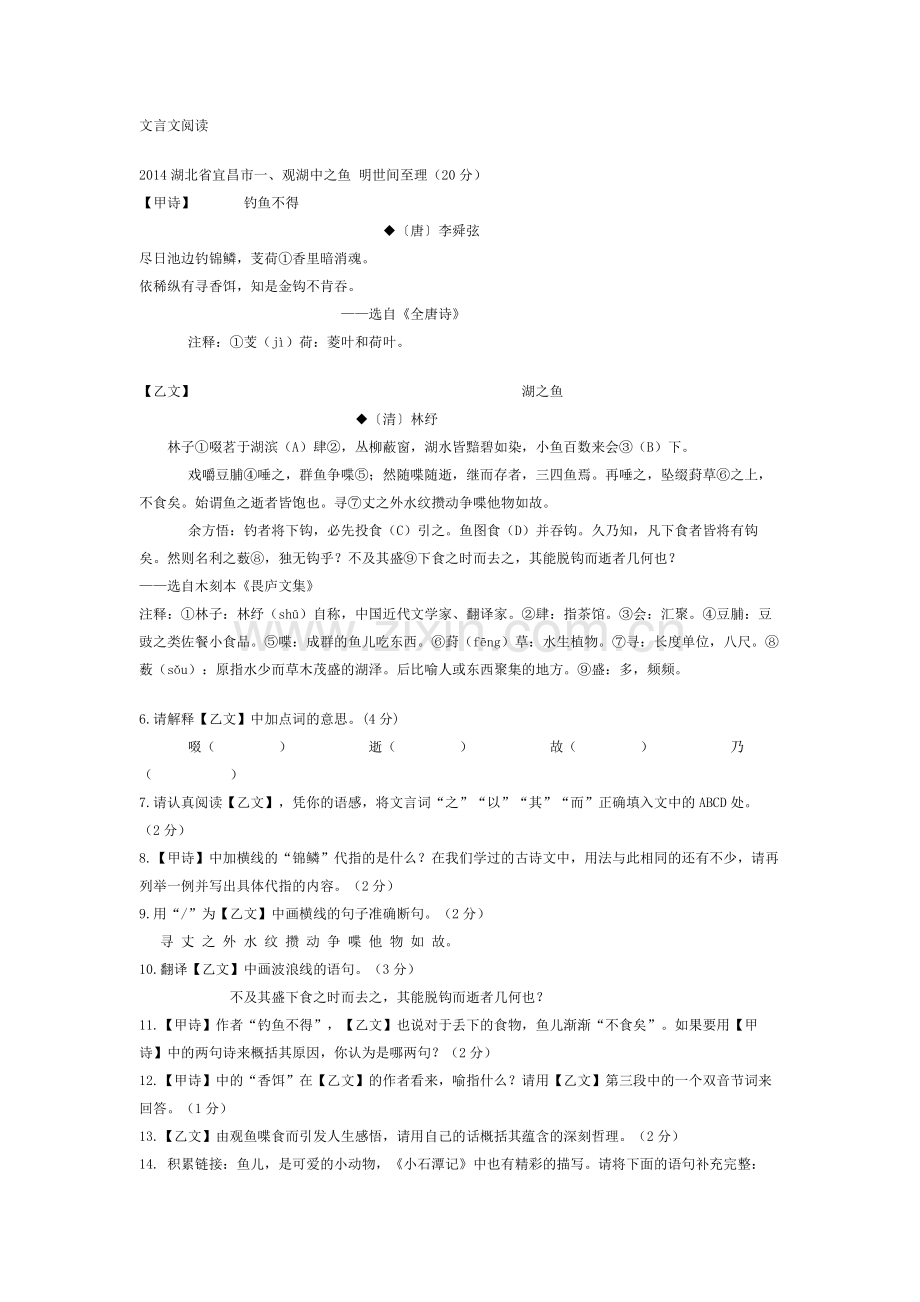 2014中考文言文阅读.doc_第1页