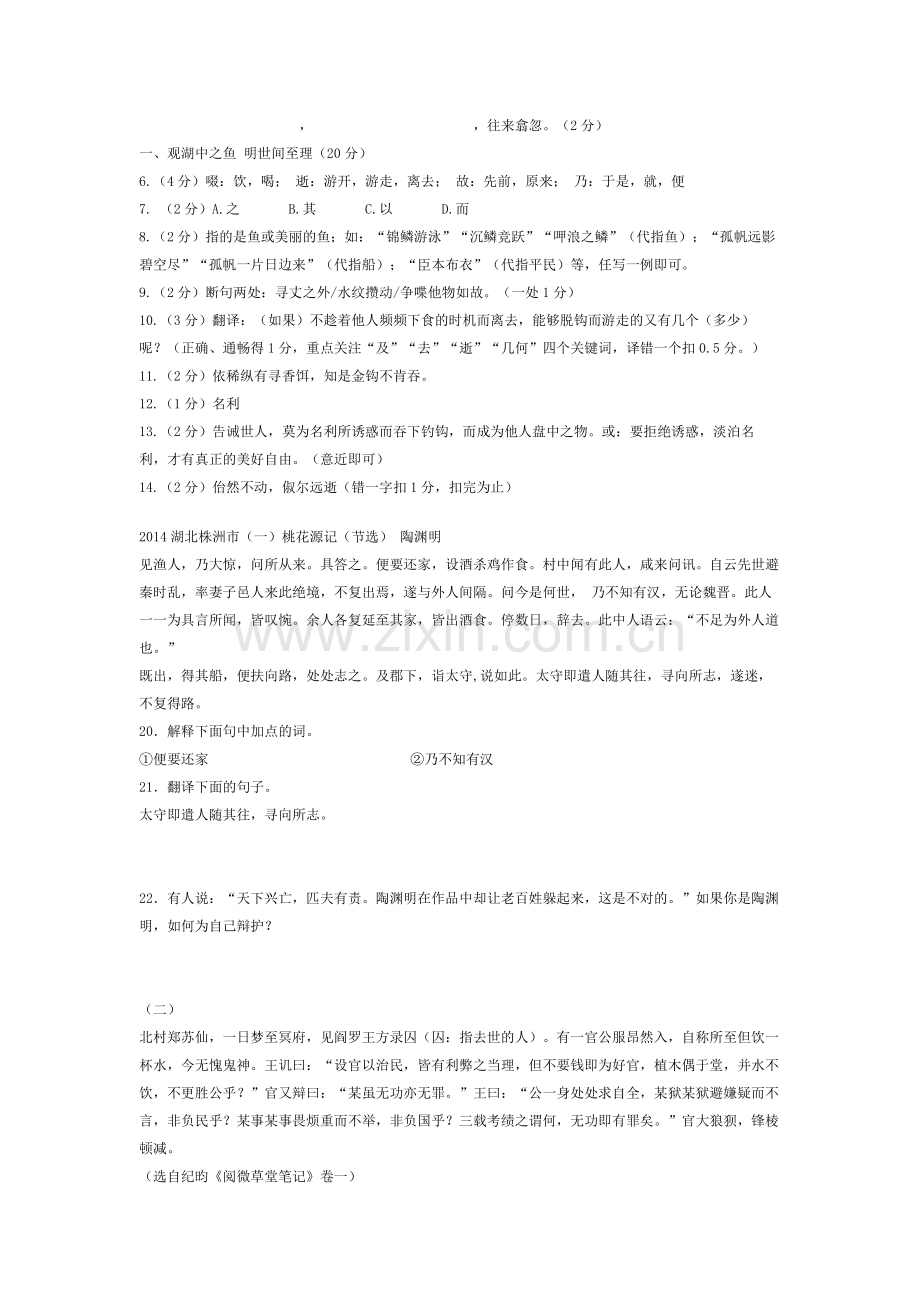 2014中考文言文阅读.doc_第2页