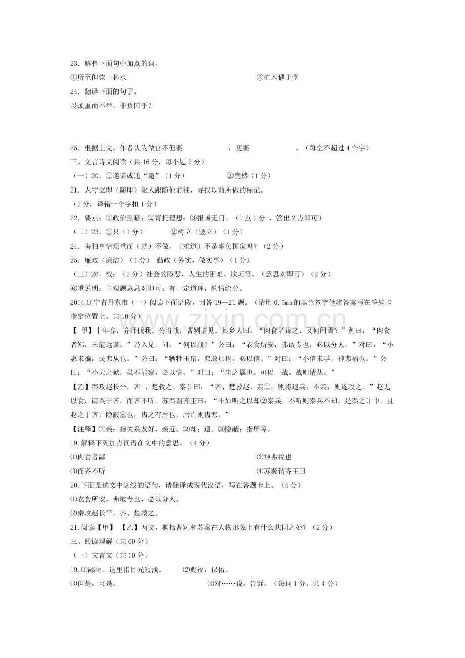 2014中考文言文阅读.doc_第3页