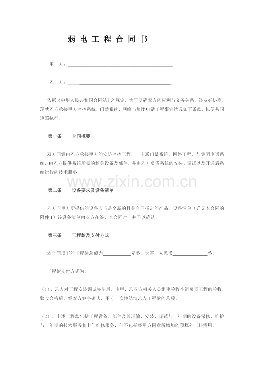 弱电工程合同书.doc_第1页