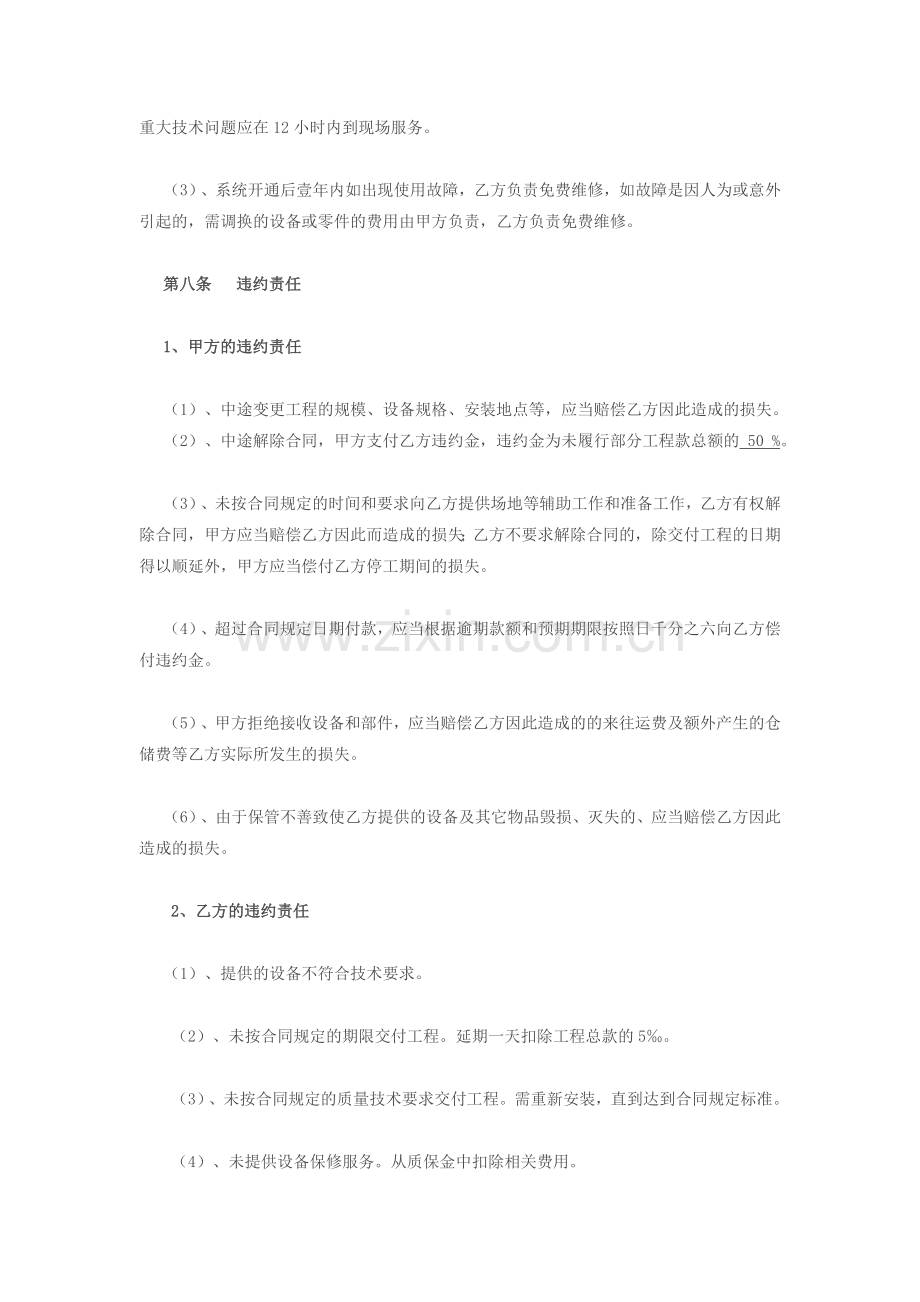 弱电工程合同书.doc_第3页