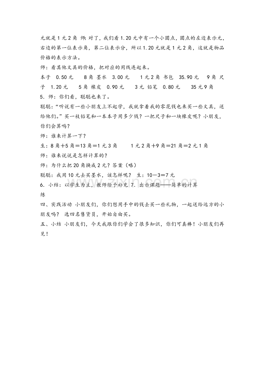 小学数学人教一年级人民币简单的计算.docx_第2页