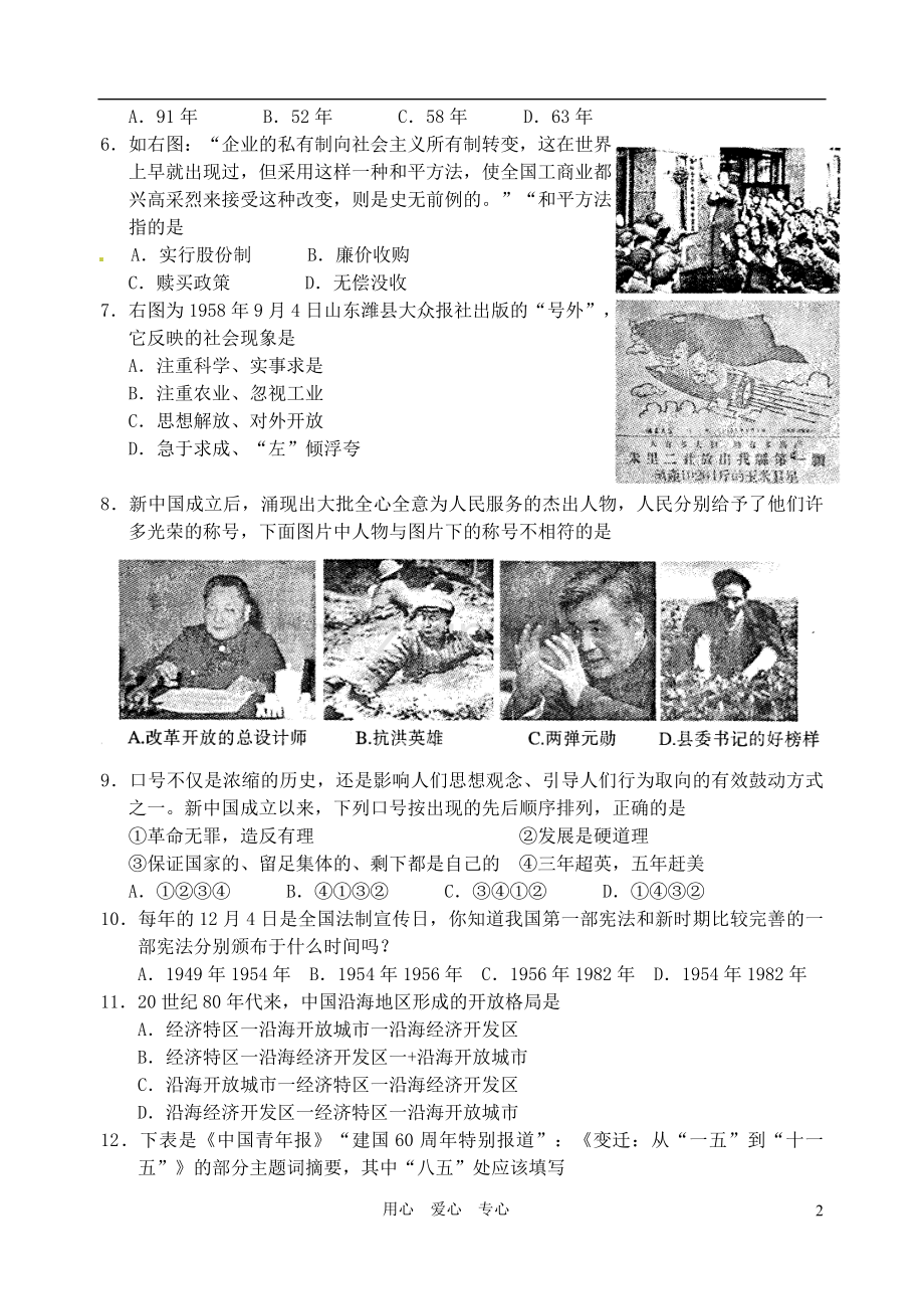 江苏省张家港市2011-2012学年八年级历史下学期期末考试试题(无答案)-人教新课标版.doc_第2页