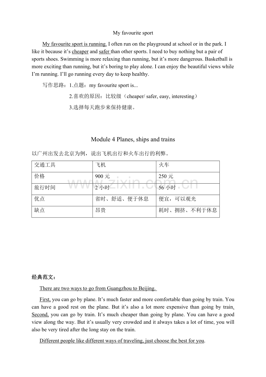 英语八年级上册各模块作文范文.docx_第3页