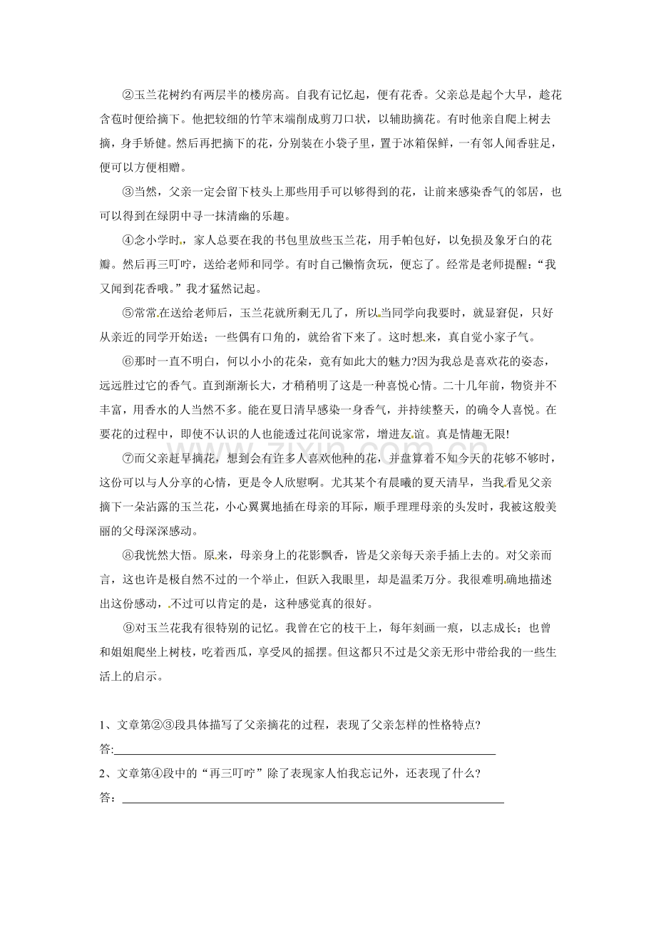 八上语文语文八年级上册第七课导学案(人教版)公开课教案课件教案课件.doc_第3页