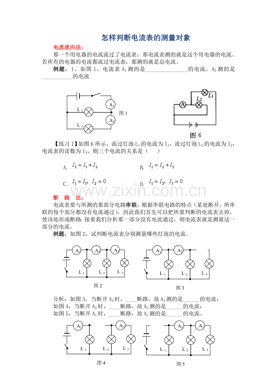 如何判断电流表、电压表测定对象.doc_第1页