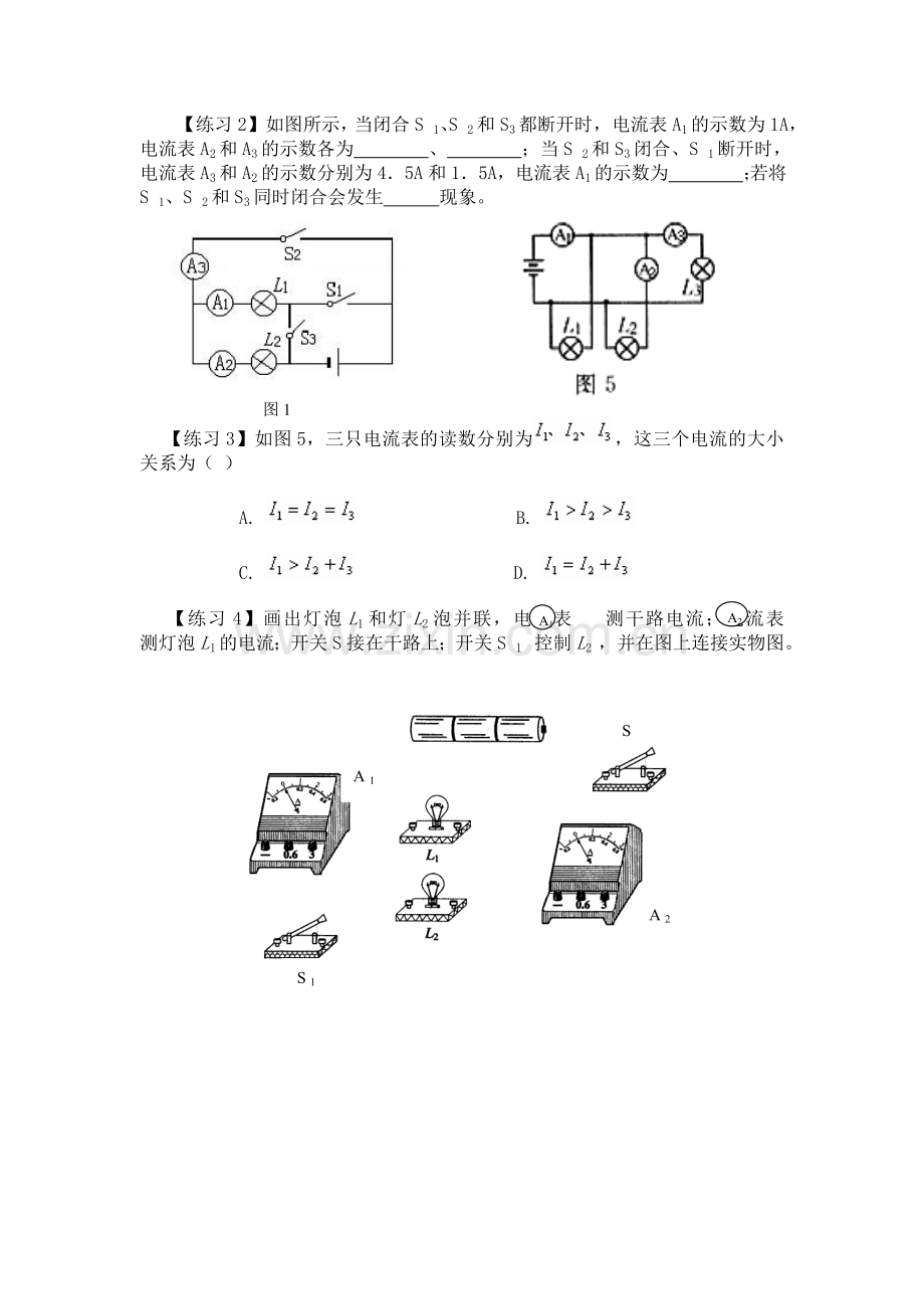 如何判断电流表、电压表测定对象.doc_第2页