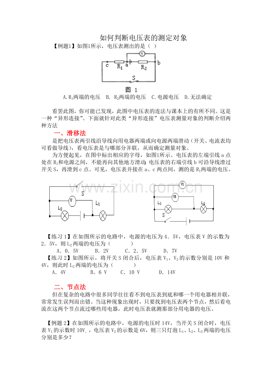 如何判断电流表、电压表测定对象.doc_第3页