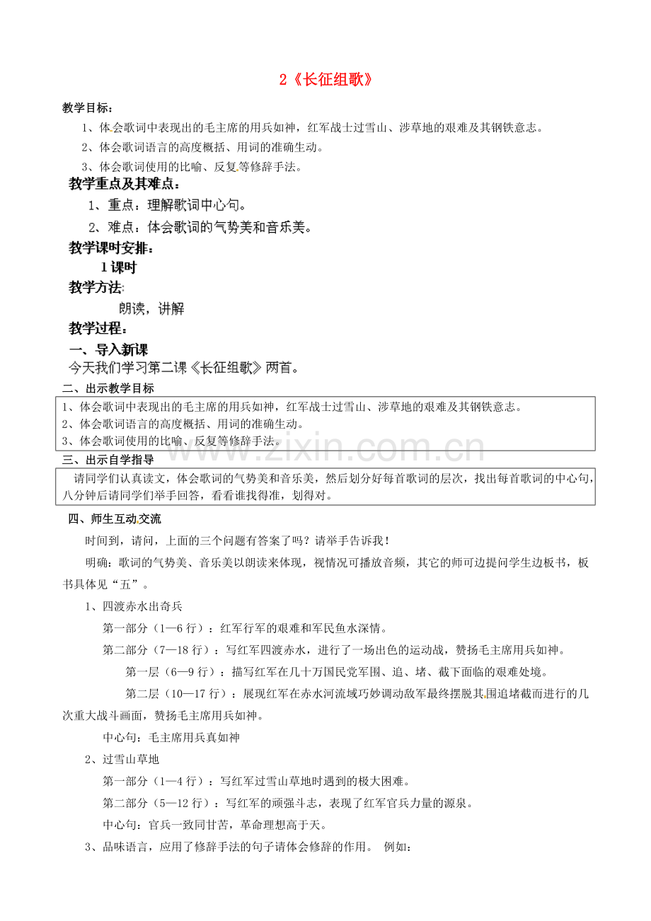 苏教初中语文八上《《长征组歌》两首》-(九).doc_第1页