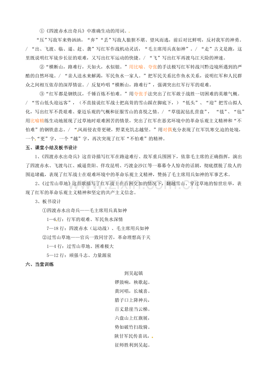 苏教初中语文八上《《长征组歌》两首》-(九).doc_第2页