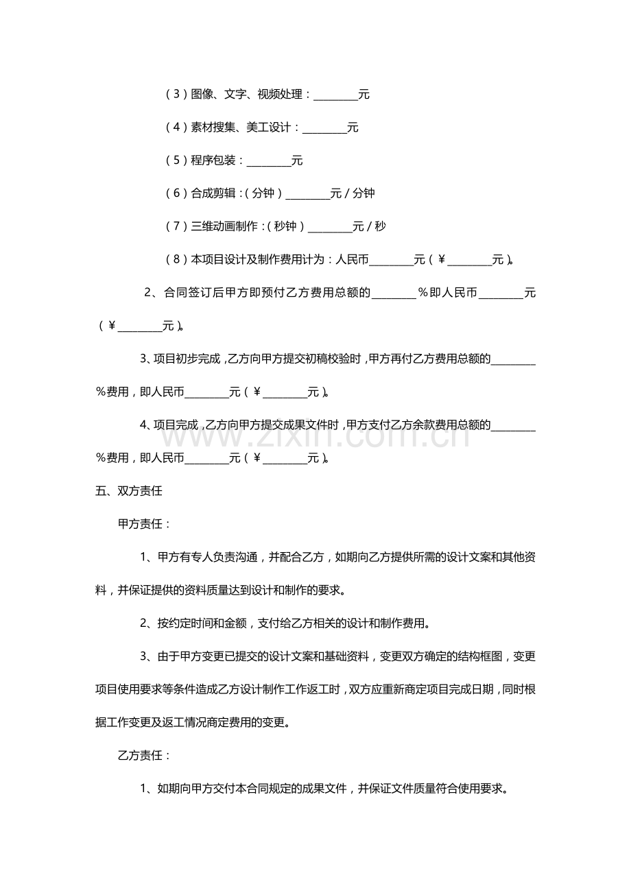 多媒体制作合同范本.doc_第2页