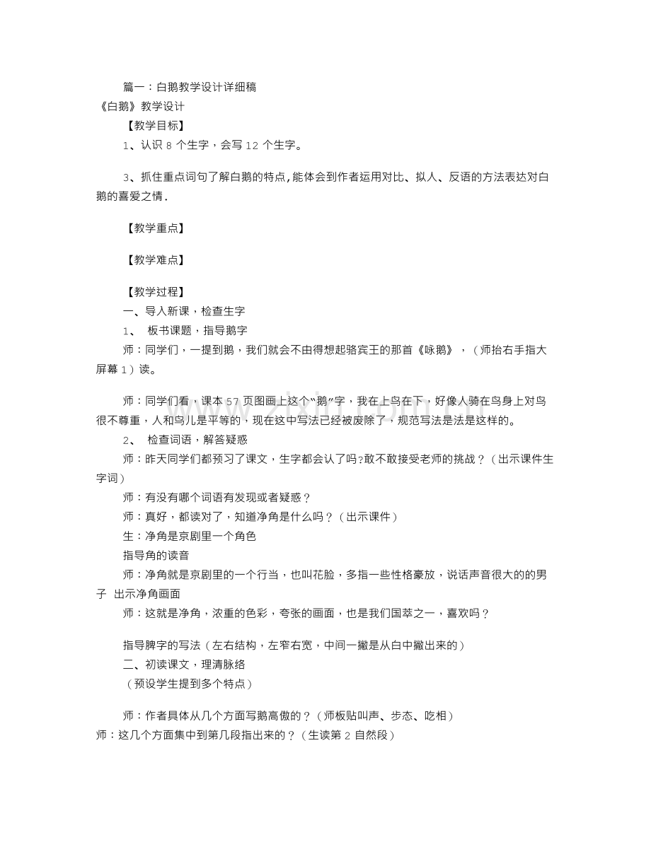 白鹅教学设计(共8篇).doc_第1页