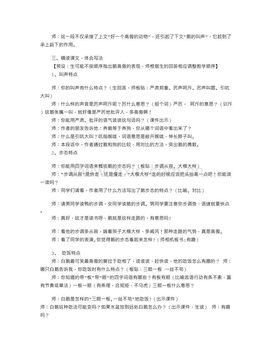 白鹅教学设计(共8篇).doc_第2页